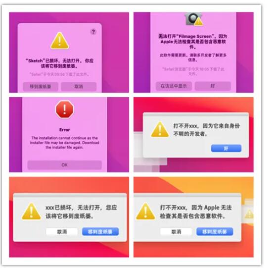 苹果〔解决方法〕▷XX已损坏、……身份不明开发者、恶意软件……
