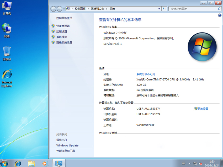 Windows7企业版_win7官方原版系统下载