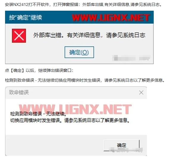 安装NX2412打不开软件，打开弹窗报错：外部库出错,有关详细信息,请参见系统日志。