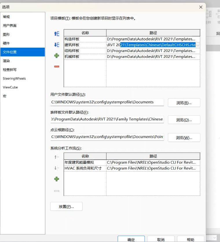 revit族库及样板手动设置