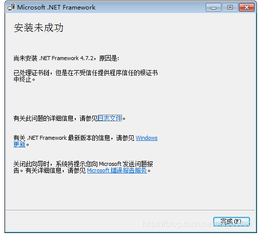 安装.Net Framework 4.7.2时出现“不受信任提供程序信任的根证书中终止”的解决方法