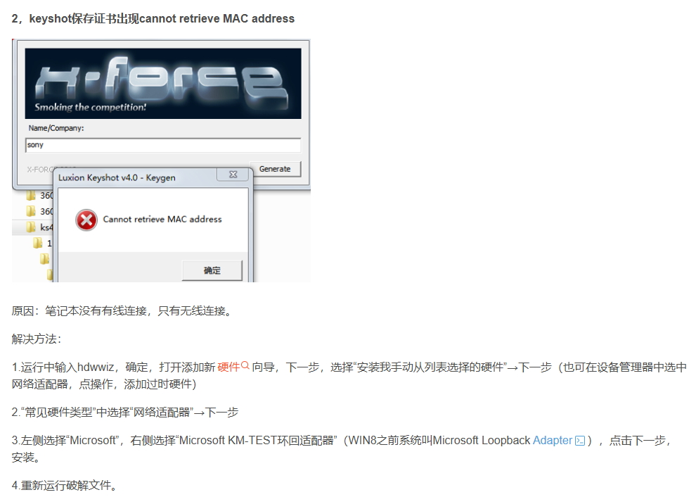 KeyShot遇到过的报错cannot retrieve MAC address