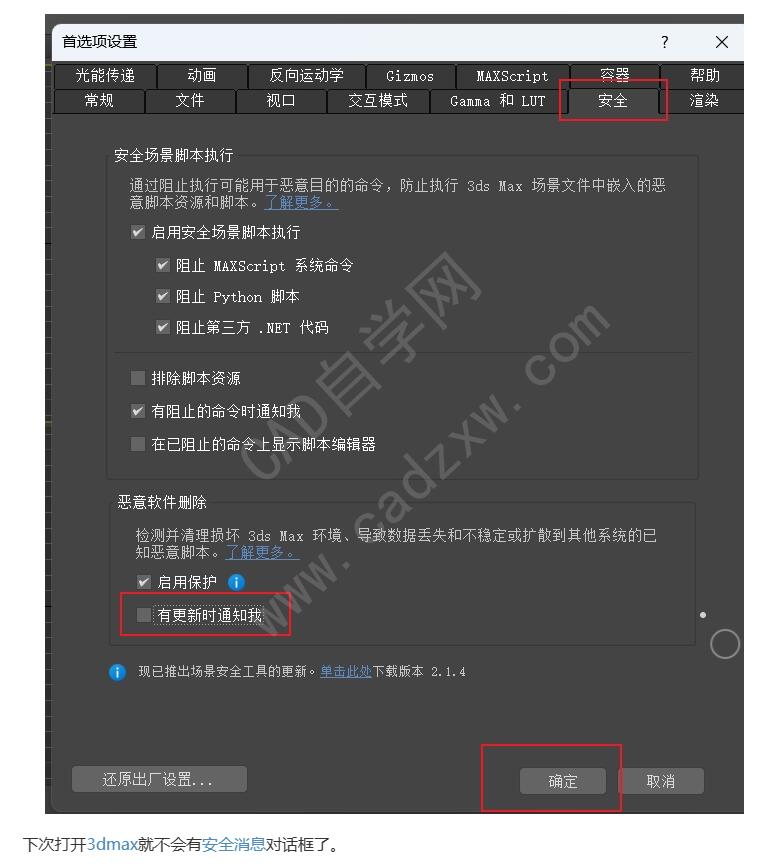 3dmax安装后每次打开都会出来的安全消息弹窗怎么关掉?