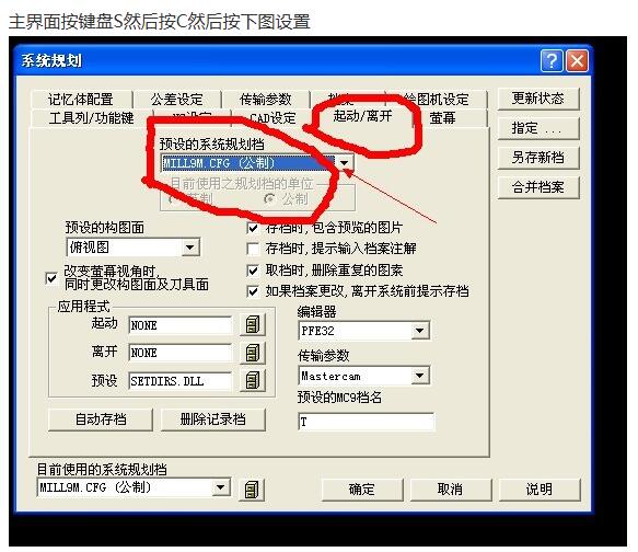 mastercam9.1怎么改公制