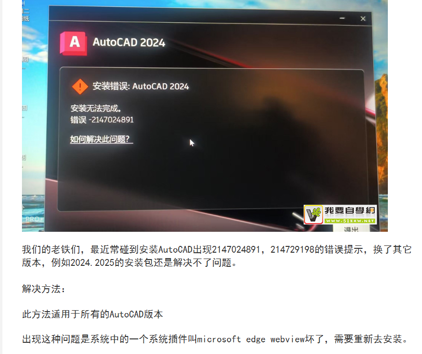 autodesk产品安装错误-2147024891