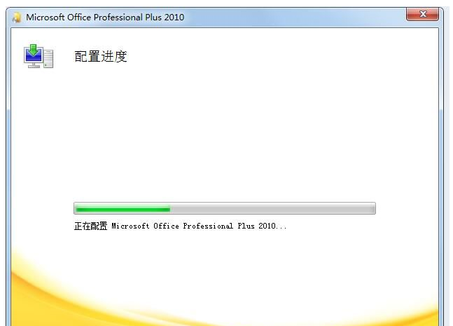 Office/Word/Excel每次打开都要配置进度的解决办法