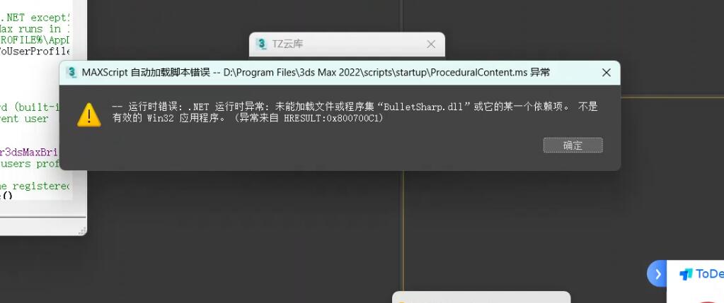 maxscript自动加载脚本错误3dmax