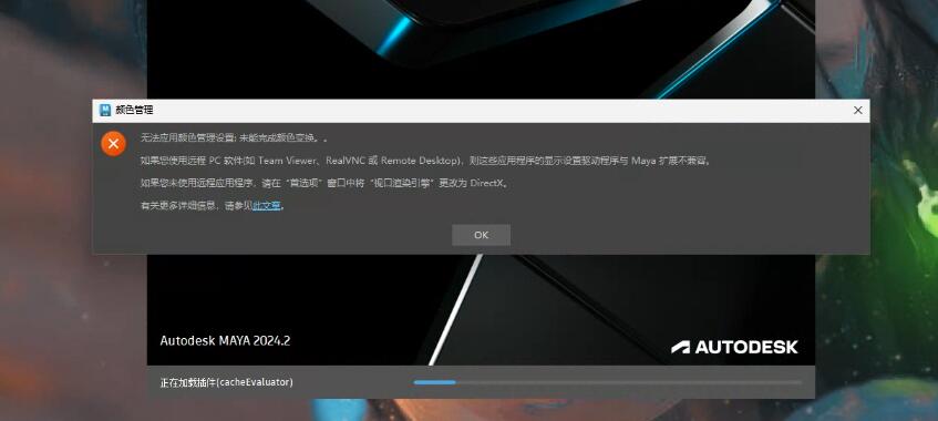 无法应用颜色管理maya
