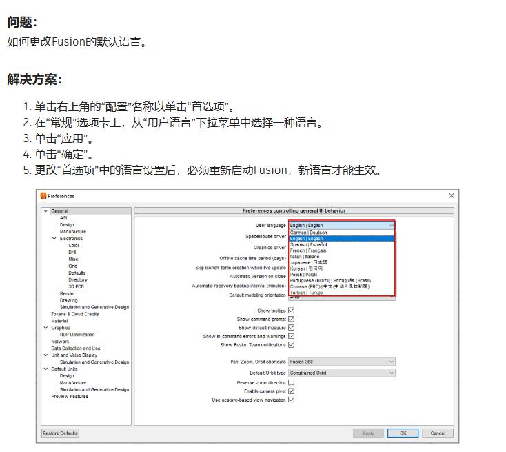 如何更改Fusion的用户语言