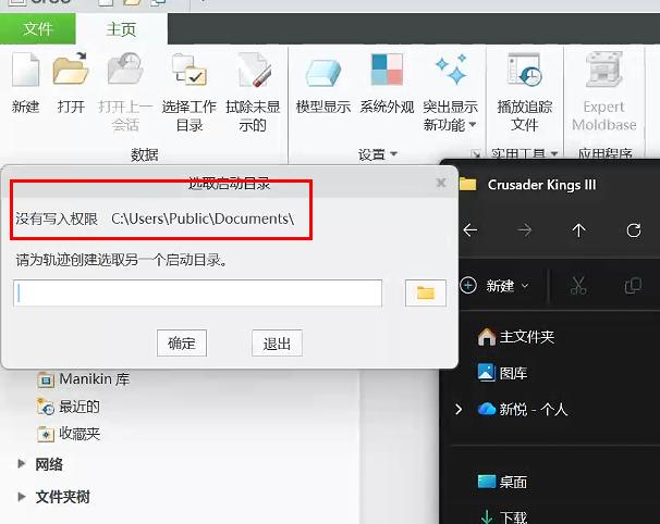 creo没有写入权限（选取启动目录）