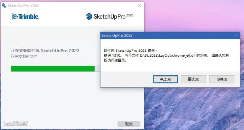 草图大师安装错误1310解决方法