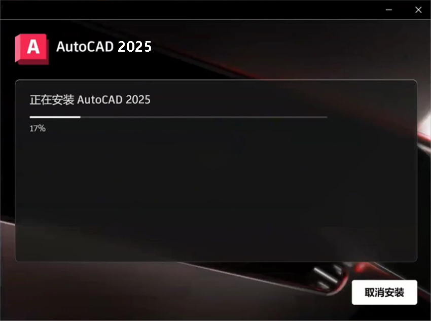 AutoCAD2025软件下载_autocad官方原版软件下载