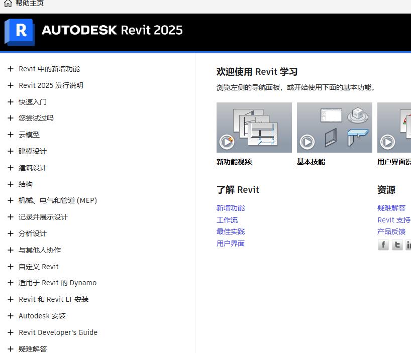 revit脱机帮助打不开