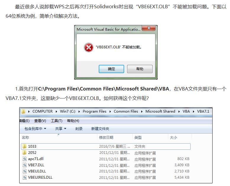 solidworks打开时出现vbe6ext.olb不能被加载