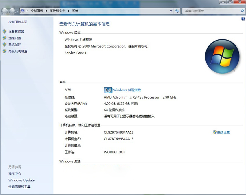 Windows7旗舰版_win7官方原版系统下载