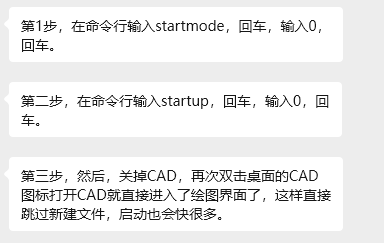 cad直接进入绘图界面，跳过新建页面