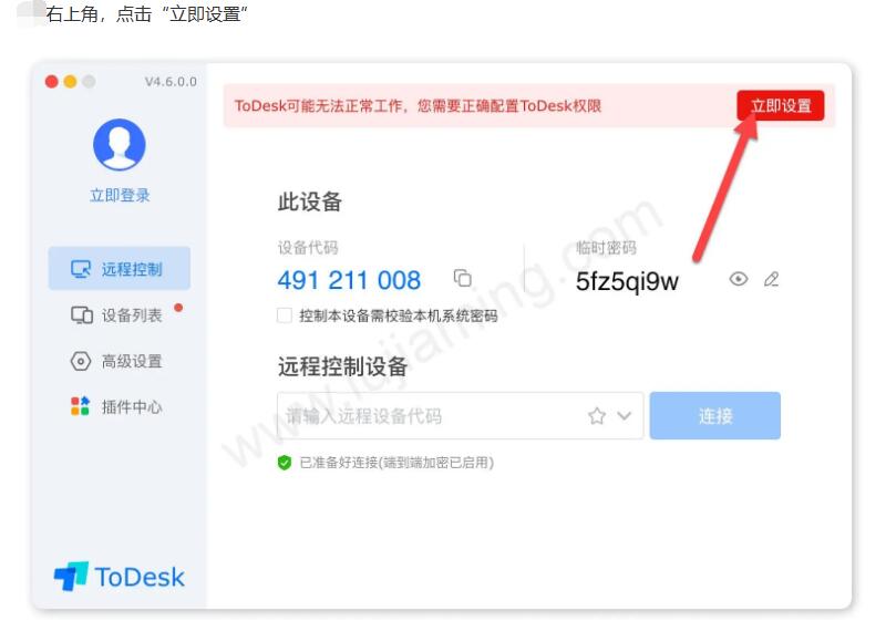 苹果电脑设置todesk远程工具权限